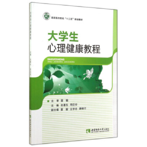 正版新书]大学生心理健康教程雷敏9787562169345