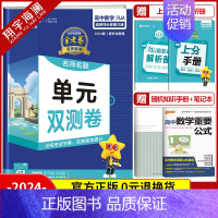 [高二]数学选择性必修第三册 人教A版 高中通用 [正版]2025金考卷活页题选单元双测试卷高中语文数学英语物理化学生物