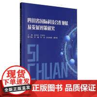 四川省国际科技合作现状及发展对策研究