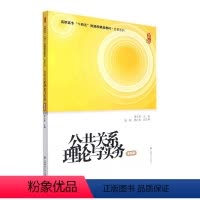 [正版]公共关系理论与实务李兰英 社会科学书籍