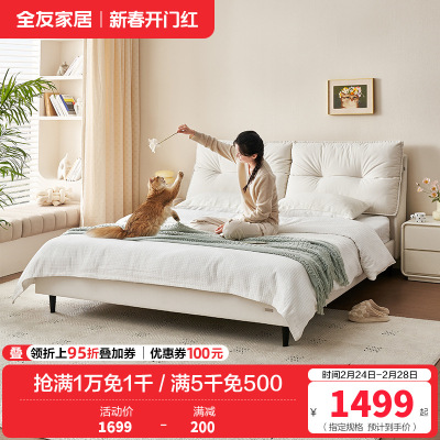 全友奶油风双人床卧室家用现代简约软包布艺床家具