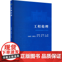 工程伦理 宫玉琳,刘 大中专 大中专中职建筑 大学教材 正版图书籍北京理工大学出版社