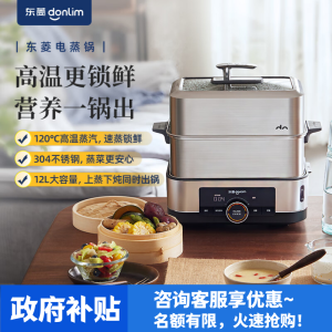 东菱(DonLim)电蒸锅多功能蒸汽锅炖蒸煮一体电蒸箱双层不锈钢大容量蒸锅高温速蒸DL-1005A(不含汽锅)