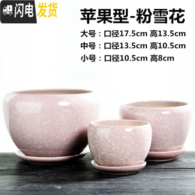 三维工匠花盆陶瓷大号中国风家用带托盘简约创意绿萝个性多肉花盆 苹果粉雪花三件套 大花盆容器