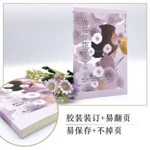[M]黄蓓佳作品 学生版-9787570226450