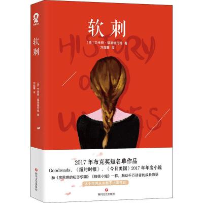 正版新书]软刺艾米丽·福里德伦德9787541151217