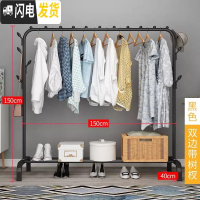 三维工匠晾衣架落地折叠室内单杆式晒衣架家用卧室阳台简易凉挂衣服的架子 黑色防风款双边树杈(150CM宽) 大