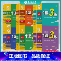 历史人教版 八年级下 [正版]2024新版初中1课3练7七8八9九年级下册语文数学英语物理化学政治历史地理生物人教版湘教