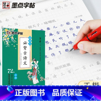 [正版]字帖高中生必背古诗文72篇正楷 语文背诵篇目荆霄鹏书硬笔钢笔字帖成人楷书临摹高中生古诗词72首楷书速成书法练字