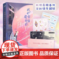 [专享歌词卡 赠演唱会门票+DIY特签贴纸]我和宇宙奔向你 鹿灵 蜜桃派言情作家告白星球系列之作 青春文学言情小说书籍