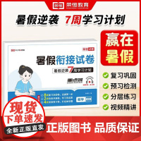 [四4年级数学]荣恒教育2025版暑假衔接试卷四年级暑假作业人教版数学 四升五年级暑期衔接全套试卷测试卷专项训练练习册