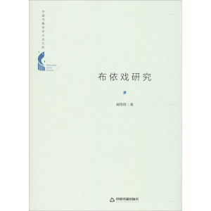 醉染图书布依戏研究9787506878159