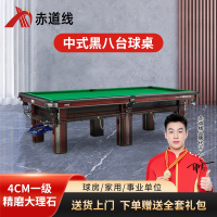 赤道线 9尺CBSA比赛指定用台中式美式黑八家用球房俱乐部台球桌木纹高配 CDX-A492S-P207MB
