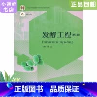 [正版]二手发酵工程(第2版)  徐岩 高等教育出版社