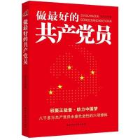 正版新书]做最好的共产党员文玉忠著9787515007380