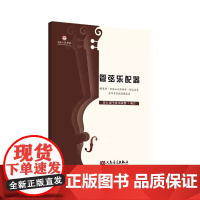 正版管弦乐配器 人民音乐出版社 鲍里斯 亚历山大洛维奇 阿拉波夫 大型乐队中铜管的特点 乐队的编制和发展书籍