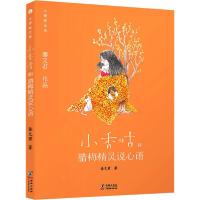 正版新书]小香咕全传•小香咕和腊梅精灵说心语秦文君9787511046