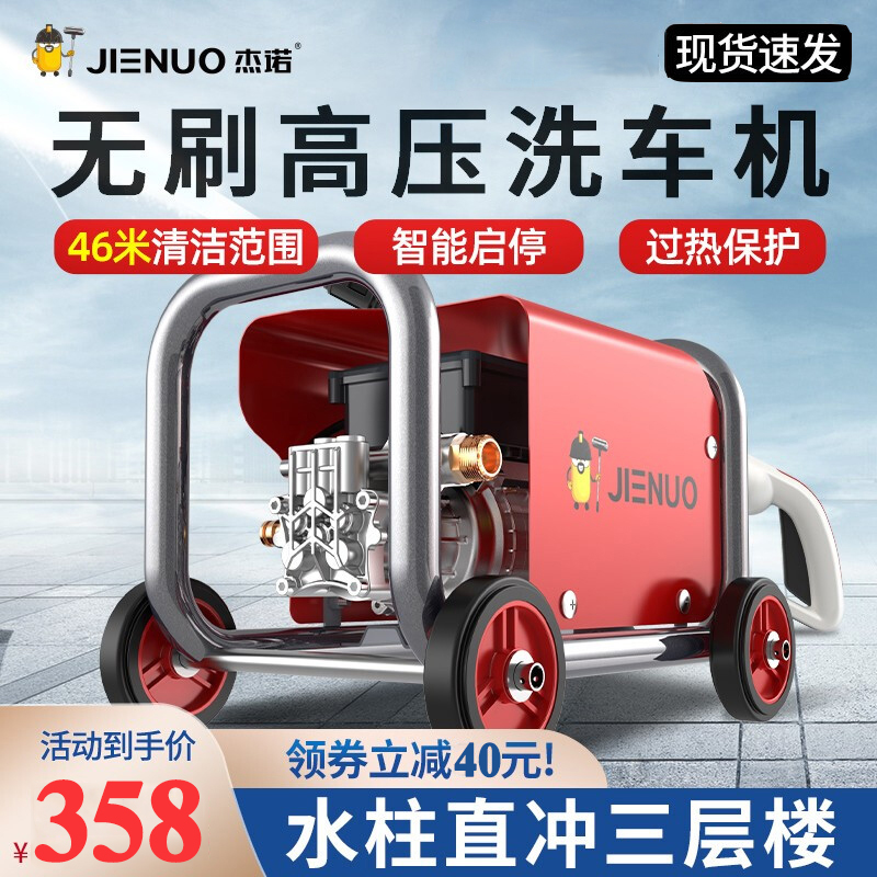 杰诺家用洗车机多功能便携式高压清洗机商用工业大功率泡沫水泵全自动