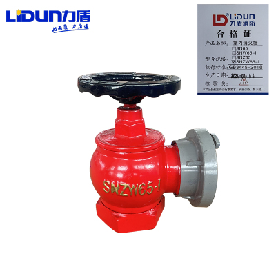 力盾 室内消火栓 SNZW65-I 台