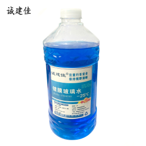 诚建佳 玻璃水-25℃ 2L/瓶