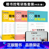 [全套3本]线条+笔画+偏旁 [正版]控笔训练字帖小学生趣味控笔训练数字图形成年初学者硬笔书法练字初中高中零基础点阵正姿