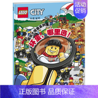 [正版]坏蛋哪里逃乐高城市大搜索系列乐高书籍找不同益智专注力训练书培养益智游戏搜索思维训练书籍LEGO CITY 国开童