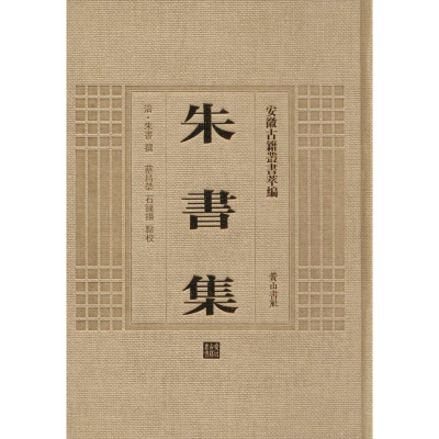 醉染图书朱书集9787546142838