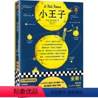 小王子 [正版] 小王子全新!138页附加值!随书文学手册、漫画册!圣-埃克苏佩里著金祎译经典名著/法国小说/儿童文
