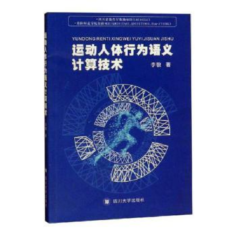 正版新书]运动人体行为语义计算技术李敏著9787569024548