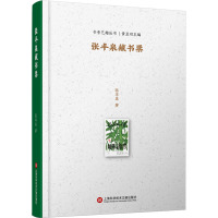 张丰泉藏书票