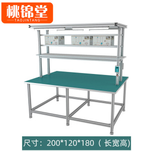 桃锦堂双面带灯工作台