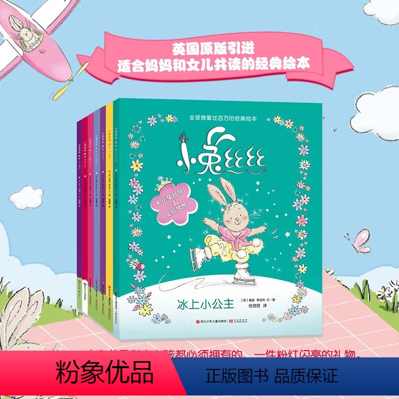 小兔丝丝(新版)全套7册 [正版]川少出版社成长绘本小兔丝丝新版共7册小伴娘会飞的生日会芭蕾兔宝贝圣诞许愿冰上小公主