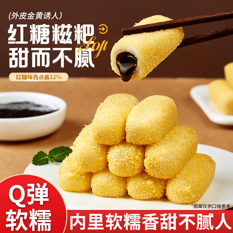 红糖糍粑168g*4袋 20条 即食红糖糍粑麻薯糯米糍粑糯叽叽糕点心办公室小零食休闲食品小吃