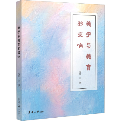 醉染图书美学与美育的交响9787566922274