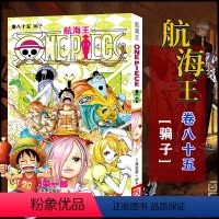航海王(卷八十五)骗子(第849话-第858话) [正版]单册任选海贼王漫画全套1-99-101册航海王全集中文珍藏版尾