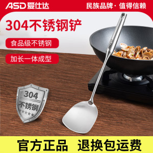 爱仕达(ASD)锅铲304不锈钢汤勺家用铲子炒菜铲 食品级加长耐高温大勺子漏勺 铲子