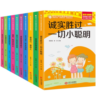 正版新书]阳光小学生励志成长系列:责任心让我成长(全10册)陈锦