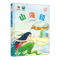 正版新书]山海经李硕9787547284773