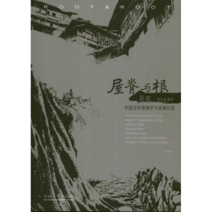 [M]屋脊与根足迹-9787564133849