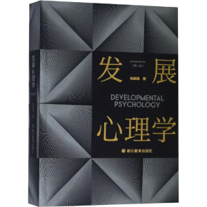 醉染图书发展心理学(第2版)97875536711