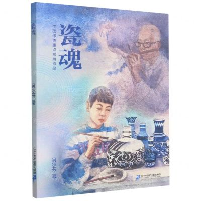 [N]瓷魂-9787556856879