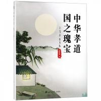 正版新书]中华孝道国之瑰宝专著李宝库学书集李宝库著zhonghuaxi