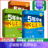 英语❤️[人教版]无单选题 七年级上 [正版]2025版5年中考3年模拟七年级八年级九上下册语文数学英语物理化学生物地理