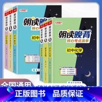 [全3册]数学+古诗文+英语词汇 初中通用 [正版]2024本真图书朝读晚背核心考点清单初中古诗文英语词汇物理化学政史地