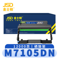 金士顿 硒鼓M7105DN 支鼓架