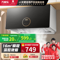 万家乐抽油烟机 中式吸油烟机家用小尺寸16m³/min大吸力油烟机深腔拢烟一级能效钢化玻璃面板CXW-260-TAZ1