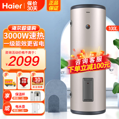 海尔(Haier)电热水器100升大容量3000W大功率速热一级能效落地式储水式机械式LC3仪表温度显示