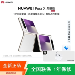 [全新]华为 Pura X 典藏版 零度白 16GB+512GB 天通卫星通信 IPX8级抗水 66W快充 双卡折叠屏幕