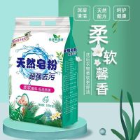 [补贴10%]2-10斤洗衣粉天然皂粉大袋家庭用实惠装香味持久香学生强力去污
