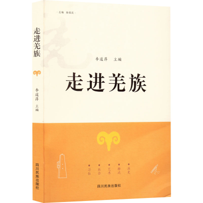 醉染图书走进羌族9787573304766